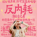 28-我许可，中式母女是一场持续互相刺痛的潮湿
