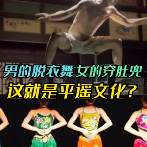 #07 去你祖宗的精英史观