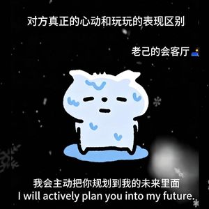 对方真正的心动和玩玩的表现区别