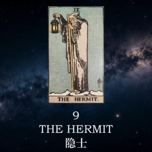 【暗室之光 Ep.10】隐士(9)：低质量的社交，不如高质量的独处 | 塔罗心灵疗愈