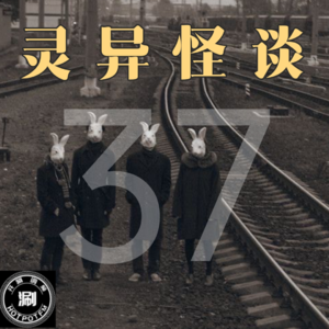 灵异故事37 烂尾楼维权的诡异经历&夫妻俩顶楼的循环死亡