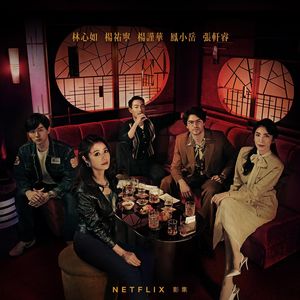 Vol.58-《华灯初上》：精彩程度不如预想