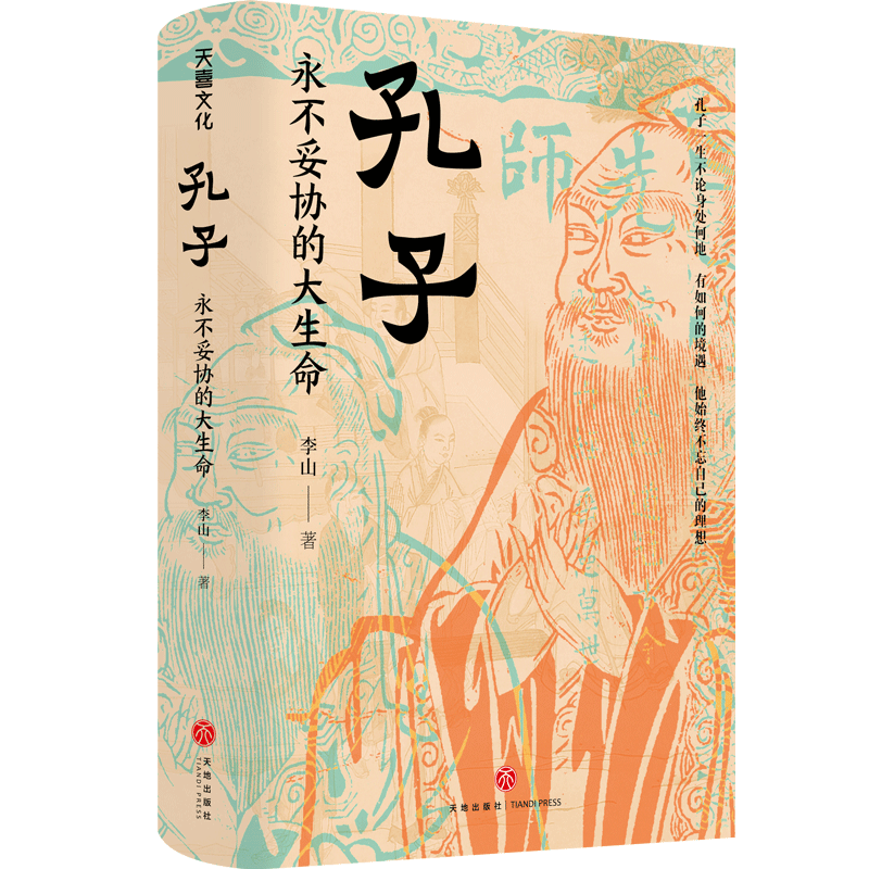 vol016:对话李山《孔子》永不妥协的大生命 episode artwork