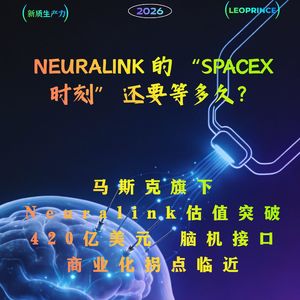 420 亿估值背后：Neuralink 的 “SpaceX 时刻” 还要等多久？