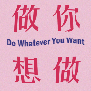 Ep3.西藏旅居奇遇记：活在当下才是人生的意义