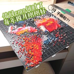 136 干嘛啦|借问emo何时了，每年四月刚刚好|叮！你的年更emo已上线！