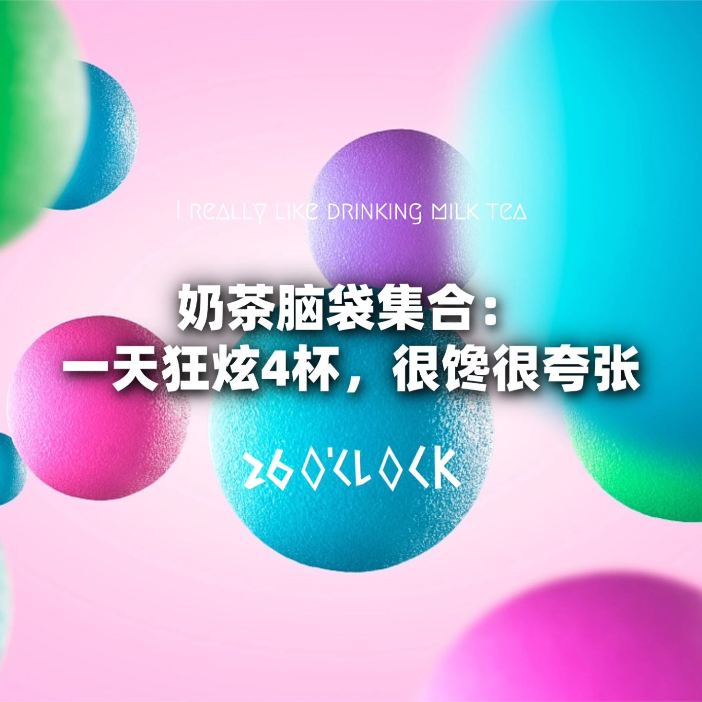 奶茶脑袋集合：一天狂炫4杯，很馋很夸张 episode artwork