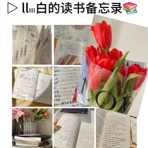 白的读书备忘录