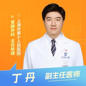志凯约名医 | 26127早发现胃癌，微创治疗可保胃（上海市第十人民医院胃肠外科 丁丹）