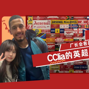 2425丨EP3: CClia - 咪咕特约记者的英超大冒险