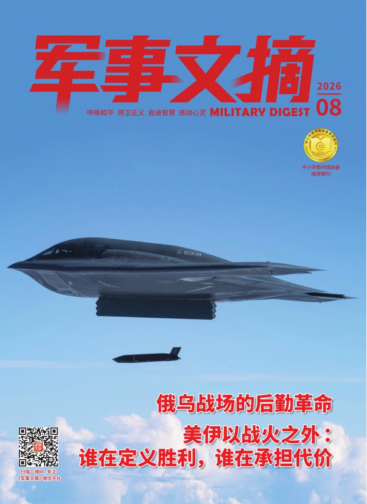 军事文摘 2026全年1-12月共12期 PDF