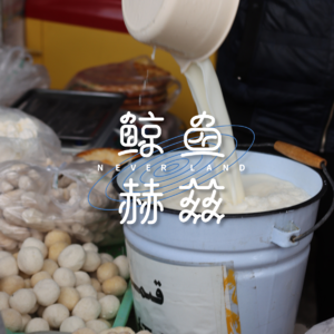 Vol.253 喝牛奶啰！你又乳糖不耐受了？