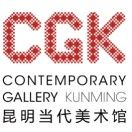 昆明当代美术馆CGK