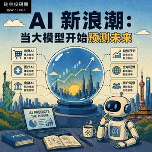 AI 新浪潮:当大模型开始预测未来