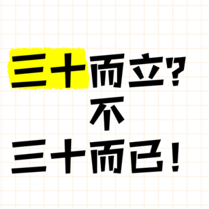 EP14|三十而立:把方向盘交还给自己。在大厂、婚育与自我之间找路