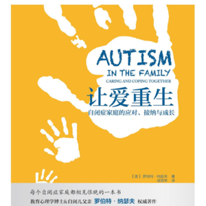 从讨价还价到接纳自闭症，一段漫长的情感之旅