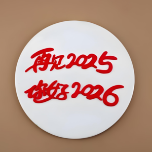 2025年的最后一天：在无人处，静默开花