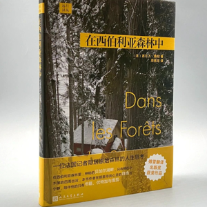 32【逃离】《在西伯利亚森林中》:无人区的180天