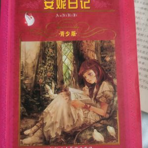 朗读《安妮日记》