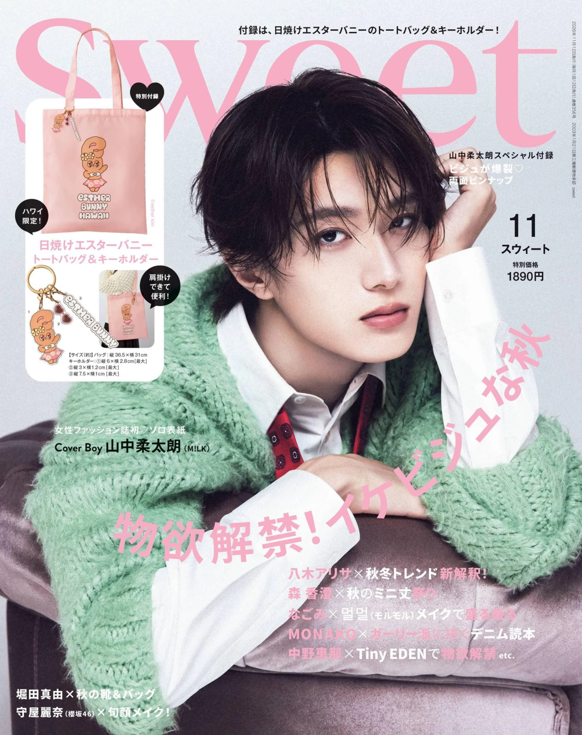 Sweet 2026年1-12月共12期 PDF