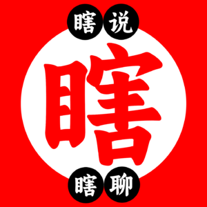 Vol.03 大厂被裁700天，他还活着么？