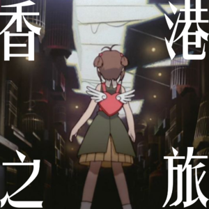SP.116 无主题动议之出门