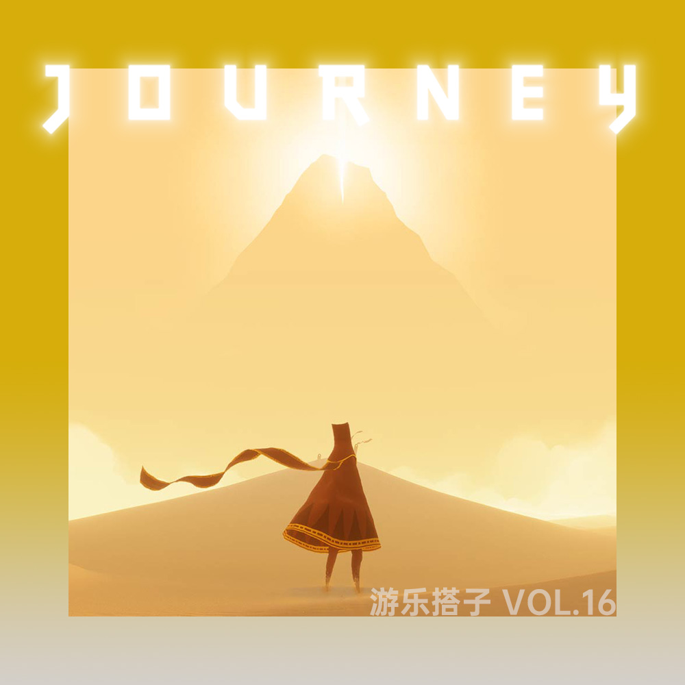《风之旅人》13年前的心灵朝圣之旅，陈星汉用游戏写诗丨游乐搭子Vol.16 episode artwork