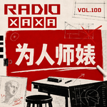 vol.100 为人师婊