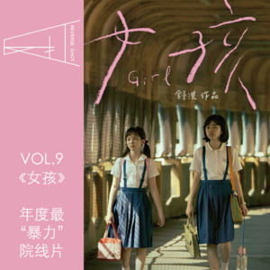 9.《女孩》：年度最“暴力”院线片