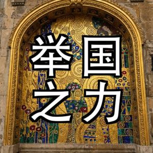EP11 | 政策洞察:两会点名具身智能和脑机接口,国家队入场了