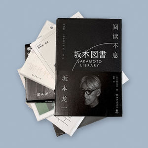 如何阅读坂本龙一（上）