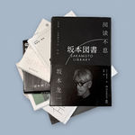 如何阅读坂本龙一（上）