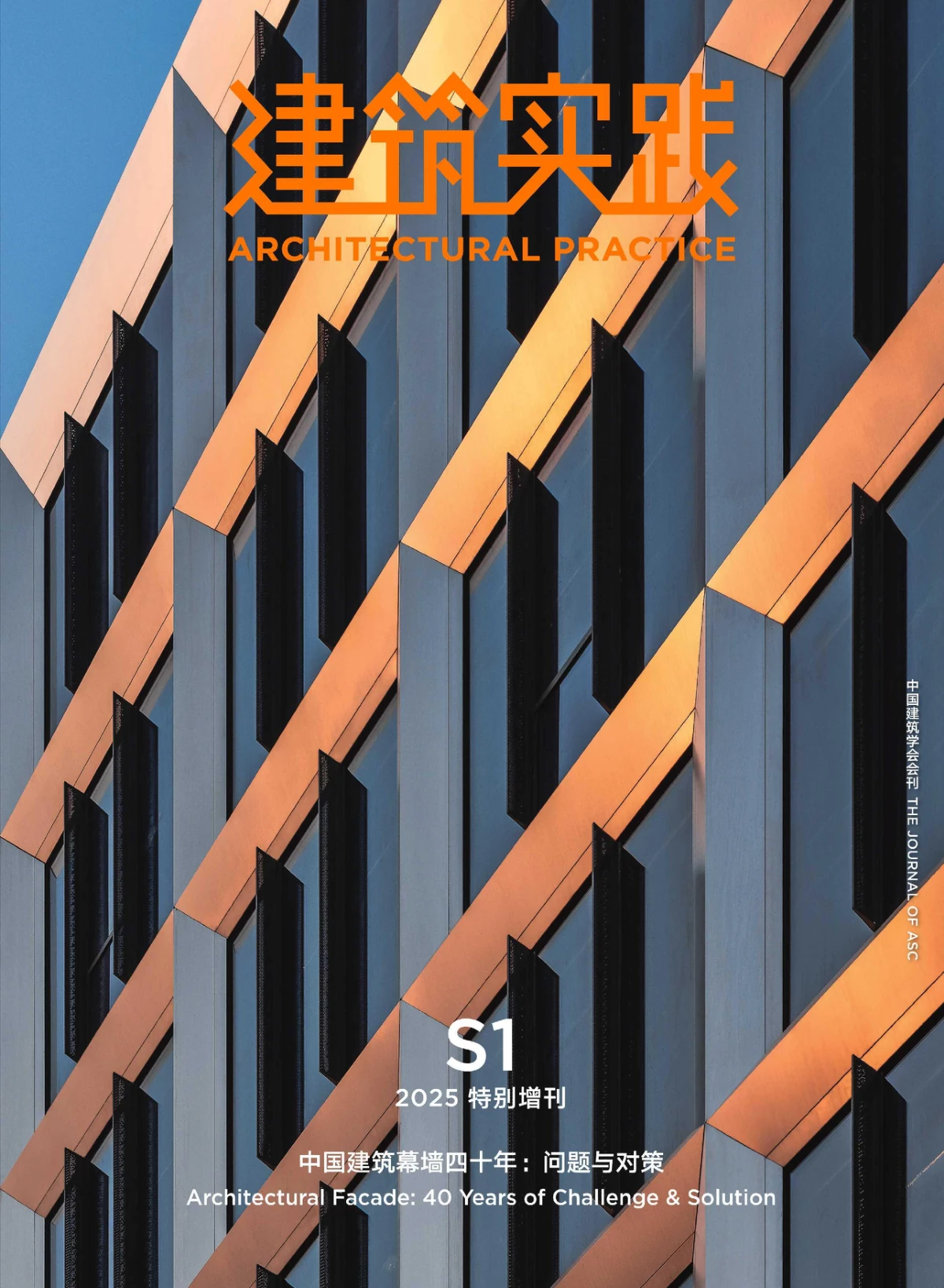 建筑实践 2025幕墙特辑 PDF