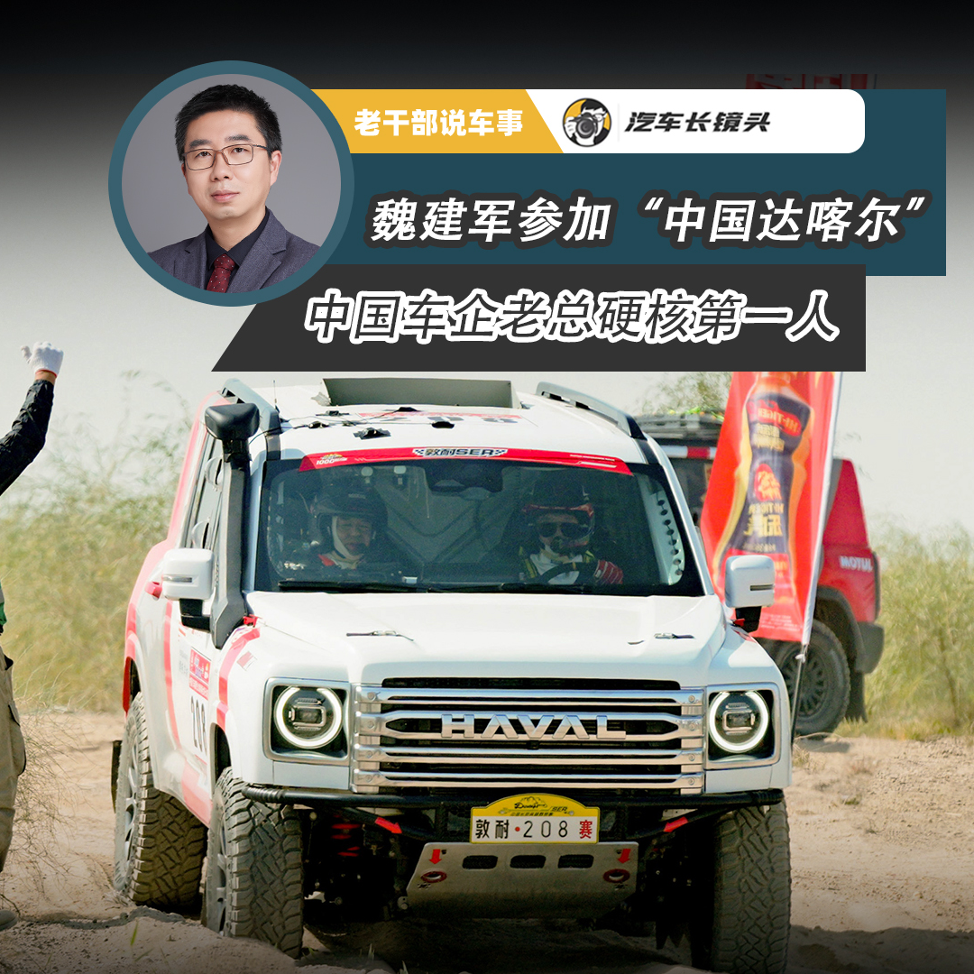 魏建军参加“中国达喀尔” 中国车企老总硬核第一人 episode artwork