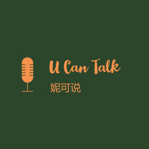 妮可说 U Can Talk