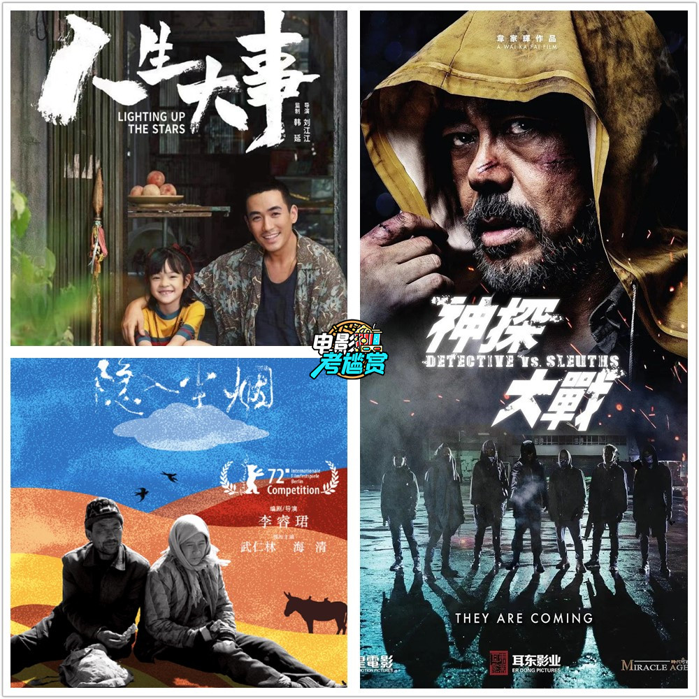 七月：神探大战 / 人生大事 / 隐入尘烟，选谁？- 20220717 episode artwork