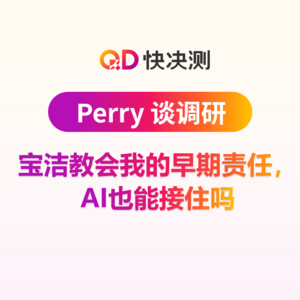 宝洁教会我的早期责任，AI也能接住吗