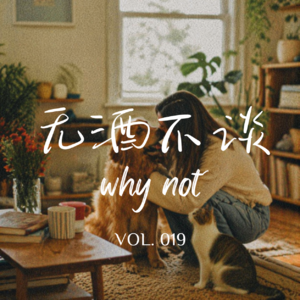 当宠物开始反向驯养人类