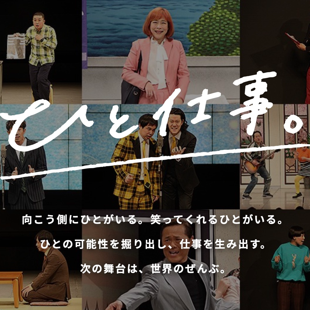 Vol.010 串台搞笑谈｜喜剧是一场相聚：吉本兴业上海演出指南 episode artwork