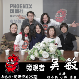 燥爻镇vol.103 旁观者 吴敏 下