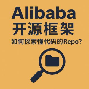 阿里开源工具教大模型“读懂”代码库