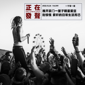 041 推开家门一屋子明星爱豆 别惊慌 紫轩的日常生活而已