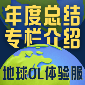 Vol.001 从2024到2025,从年终总结到专栏介绍