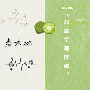 原创现代诗：《短诗两首》