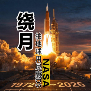NASA绕月拍地球用的是尼康D5？