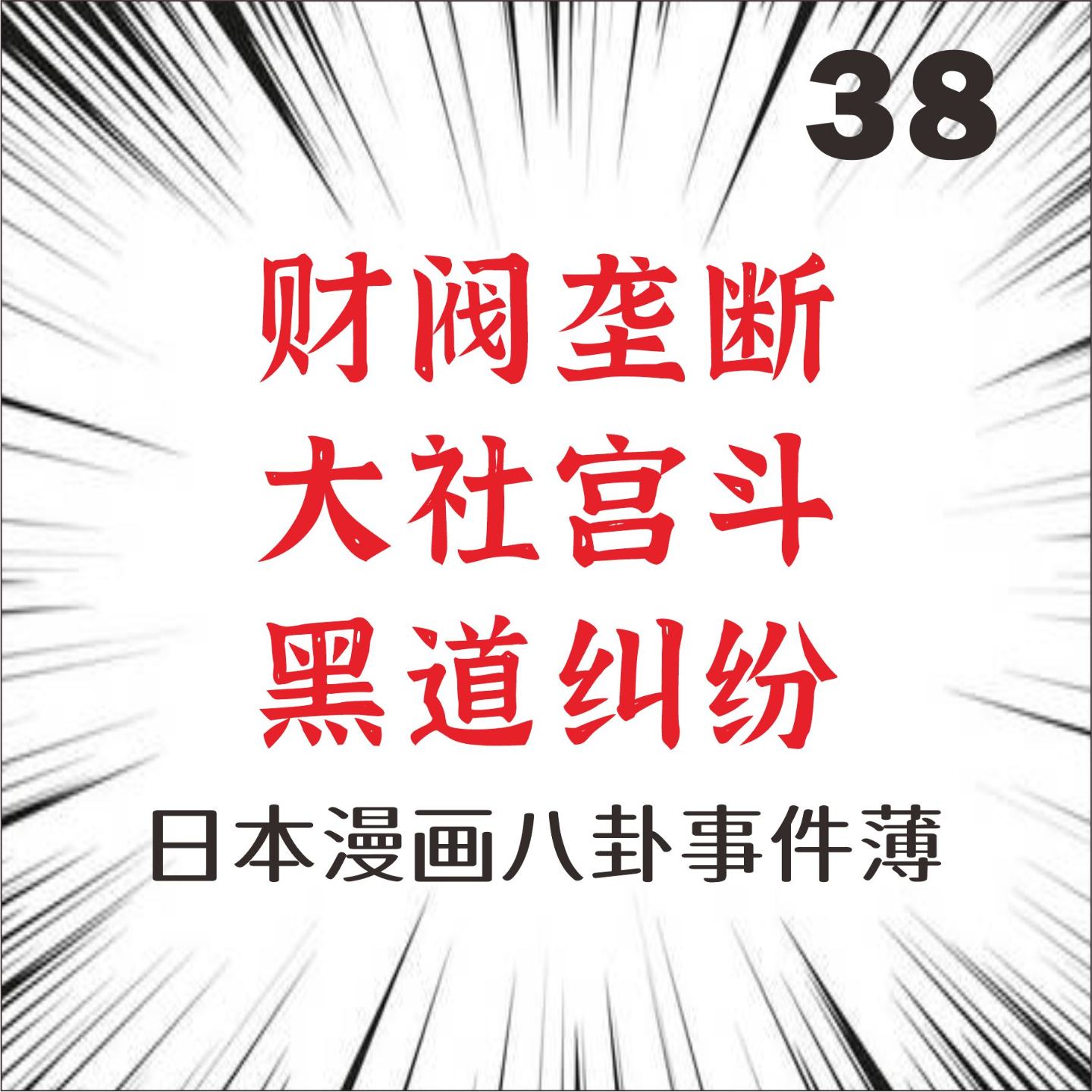 Podcast Cover