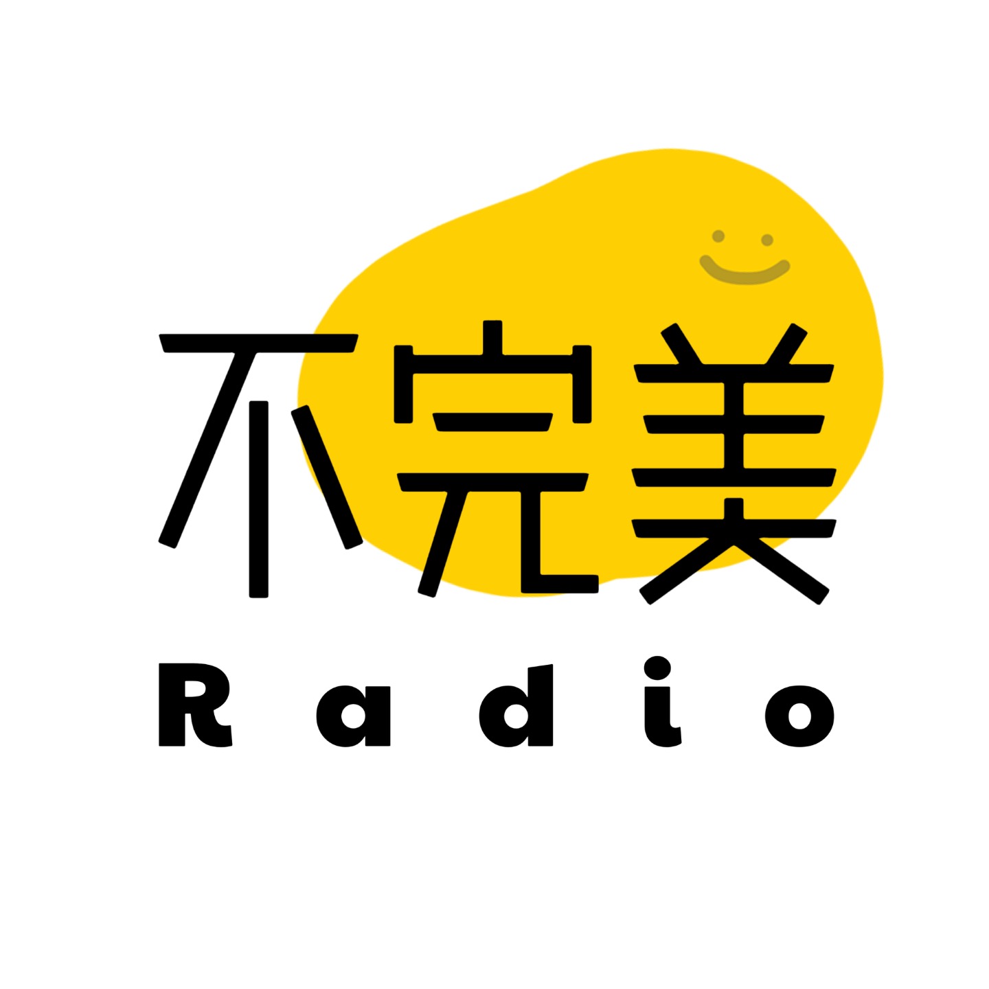 不完美Radio