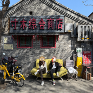 Vol.56 一周年，在胡同里说点心里话