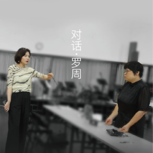 VoL.14 | 对话罗周:向前走,不要抛弃曾经的少年
