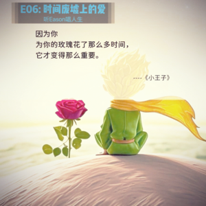E06：当赤道留住雪花 - 时间废墟上的爱